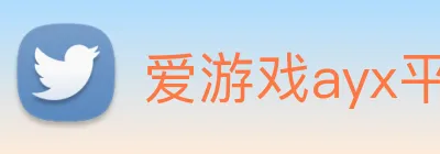 爱游戏ayx平台 logo